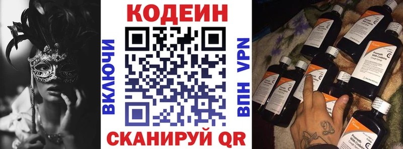 Codein напиток Lean (лин)  цены наркотик  Красноперекопск 